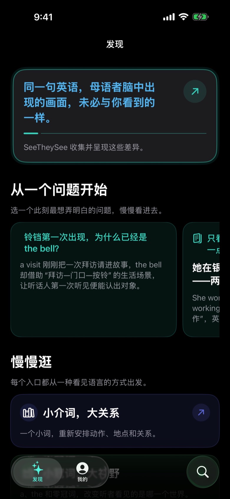 SeeTheySee 发现页,展示英语问题与关系地图入口