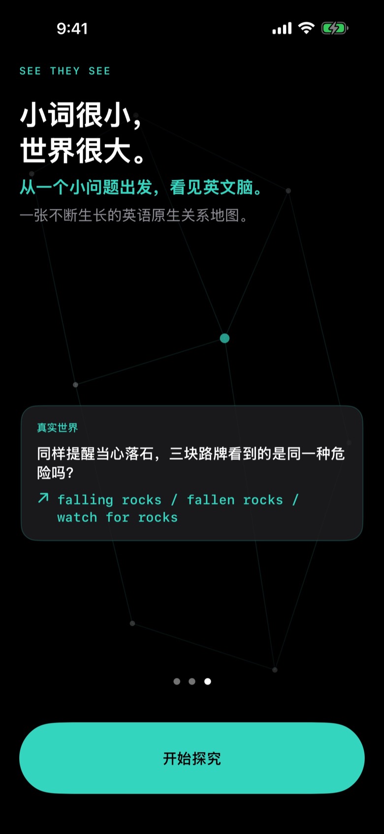 SeeTheySee 引导页,小词很小,世界很大